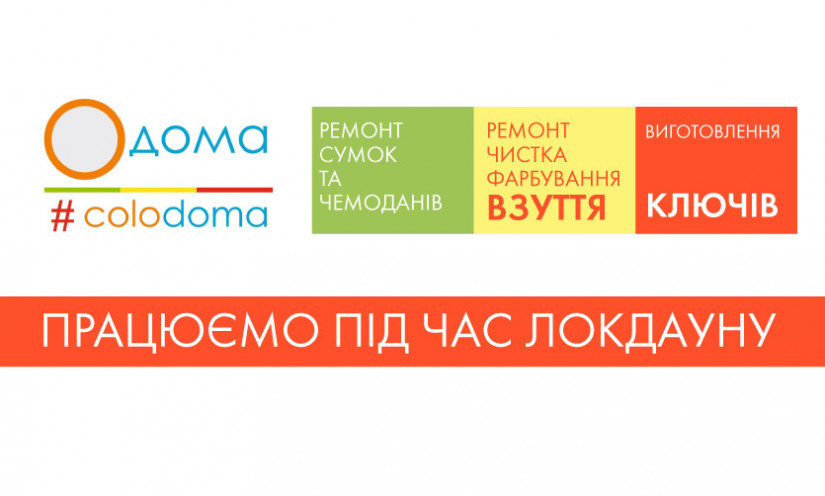 Сервіс послуг Colodoma працює!