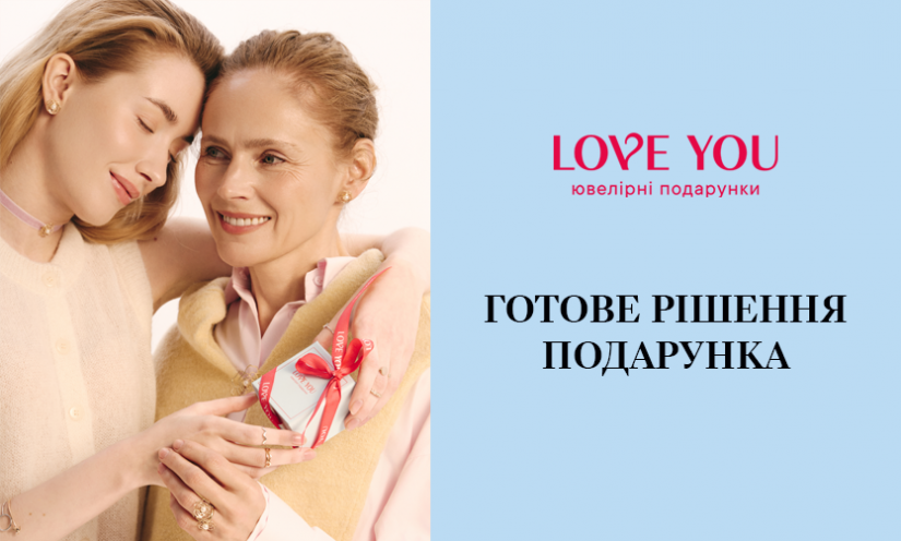 Готовое решение подарка от LOVE YOU
