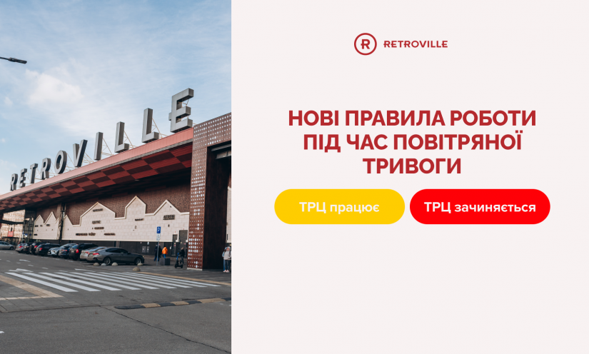 Нові правила роботи під час повітряної тривоги