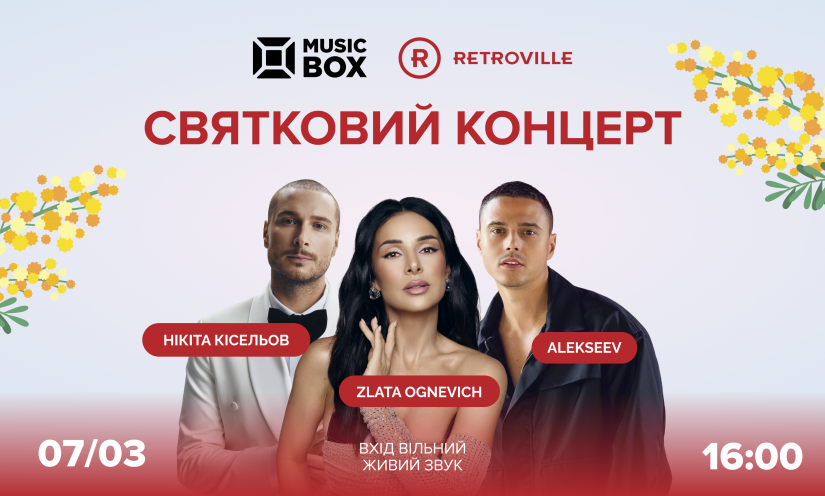 Святковий концерт у ТРЦ Retroville