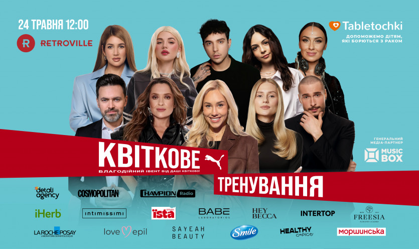 Лайнап концерта на «Квитковой тренировке»