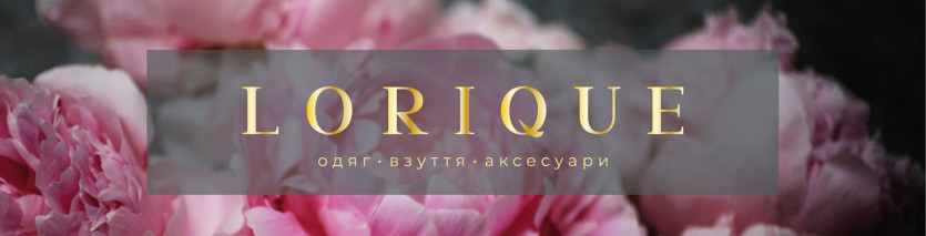 Lorique - открыто!