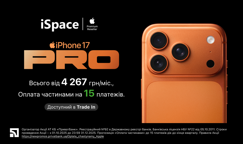 Новий iPhone 17 Pro в магазинах iSpace!