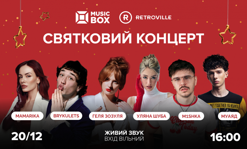 Праздничный концерт в ТРЦ Retroville