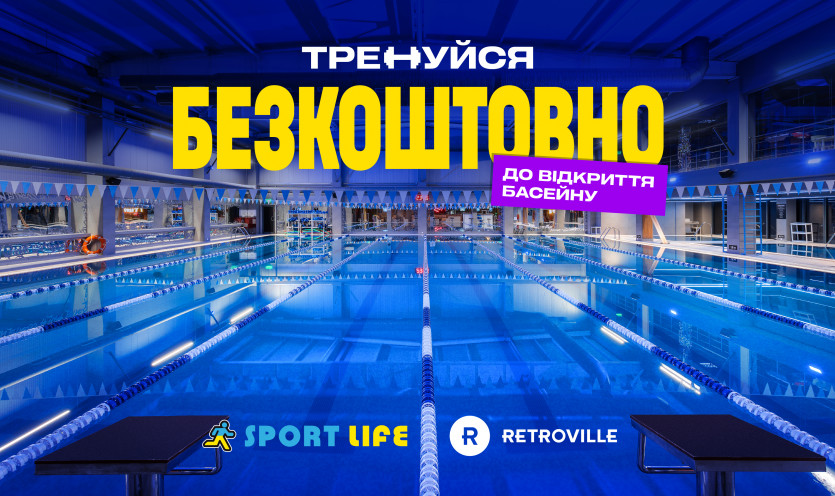 Бассейн в Sport Life Retroville