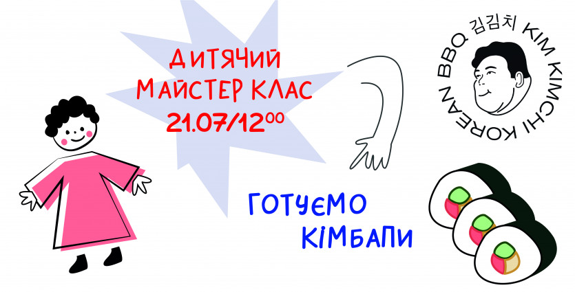 Детский мастер-класс в Ким Кимчи