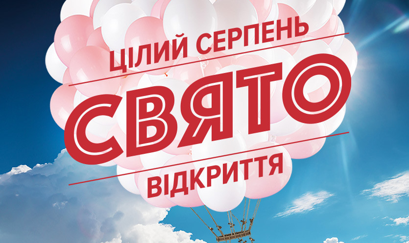 Грандіозний місяць відкриттів в ТРЦ Retroville