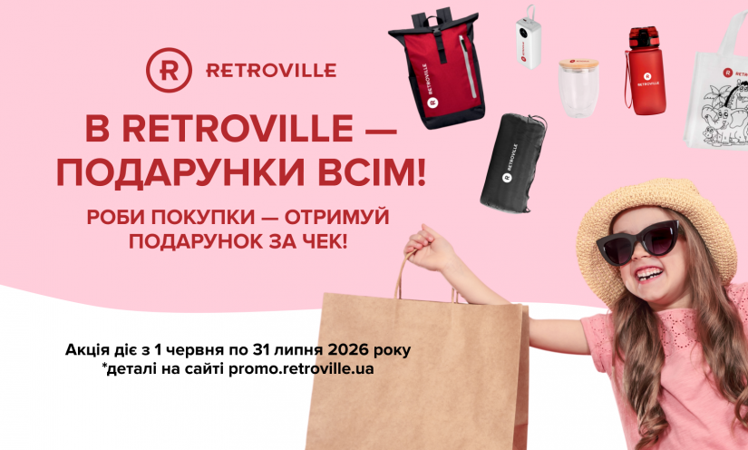 В Retroville — подарки всем!