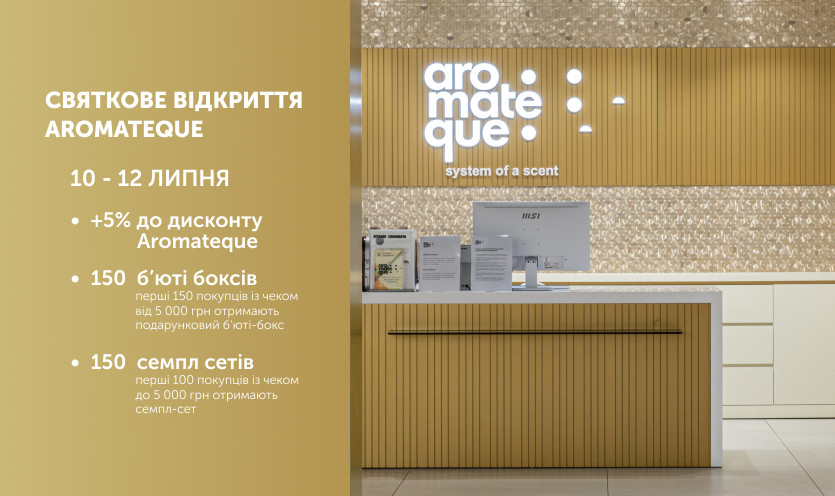 Aromateque у ТРЦ Retroville!