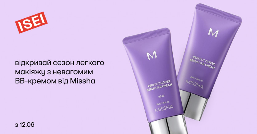 BB-крем від Missha у ISEI!
