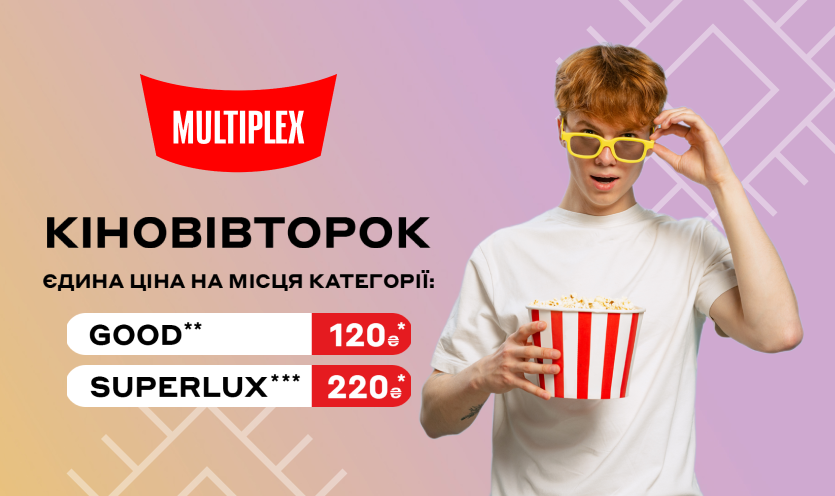 "КИНОВТОРНИК" возвращается в Multiplex Retroville