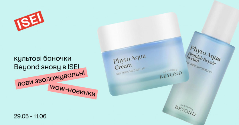 Бренд Beyond снова в ISEI!