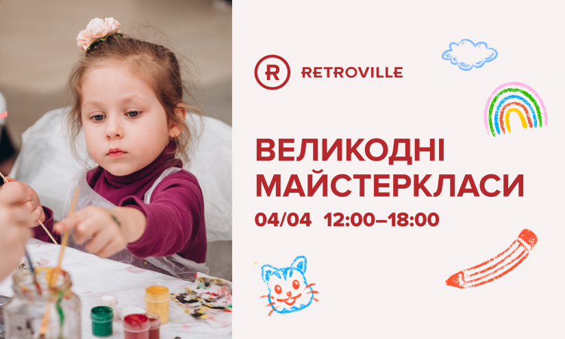 Пасхальные мастерклассы в ТРЦ Retroville