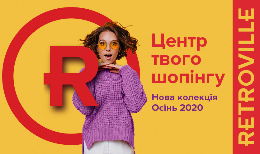 Нові колекції «Осінь-2020»
