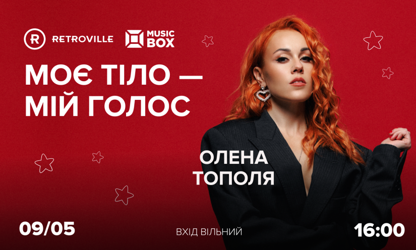 Мое тело — мой голос