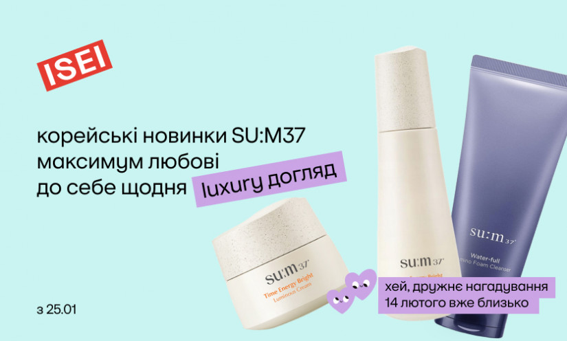 Чем особенны корейские новинки su:m37?