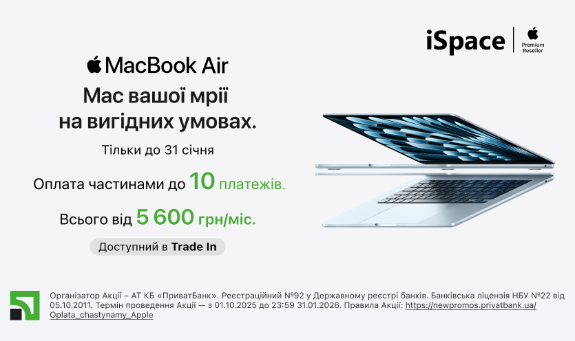 MacBook Air M4 в iSpace