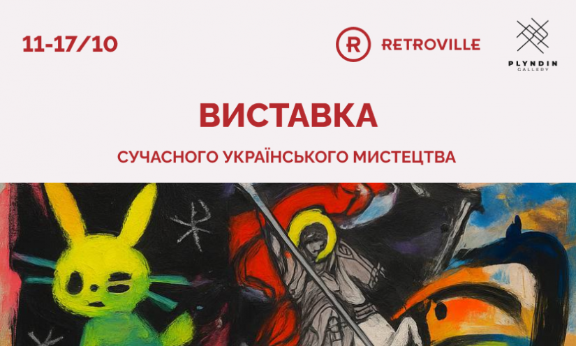 Выставка ко Дню художника
