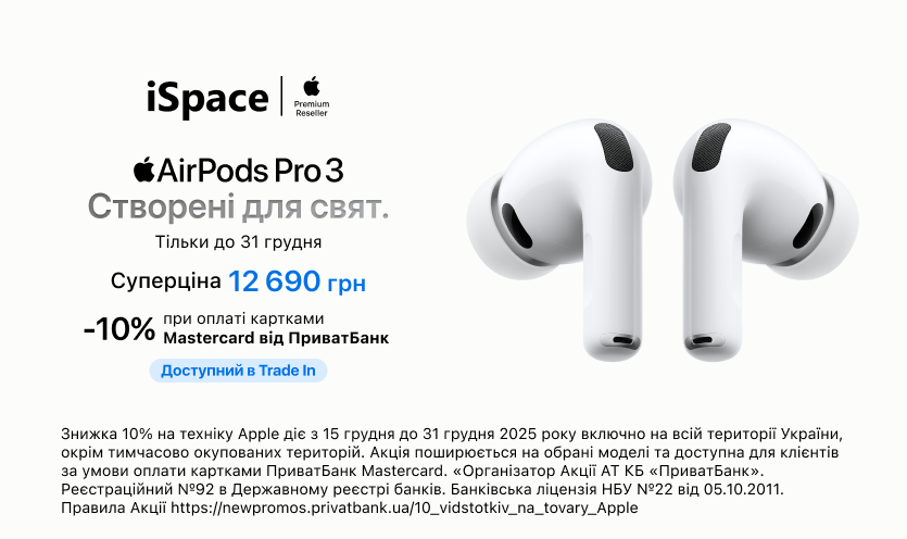 AirPods Pro 3 — созданы для праздников