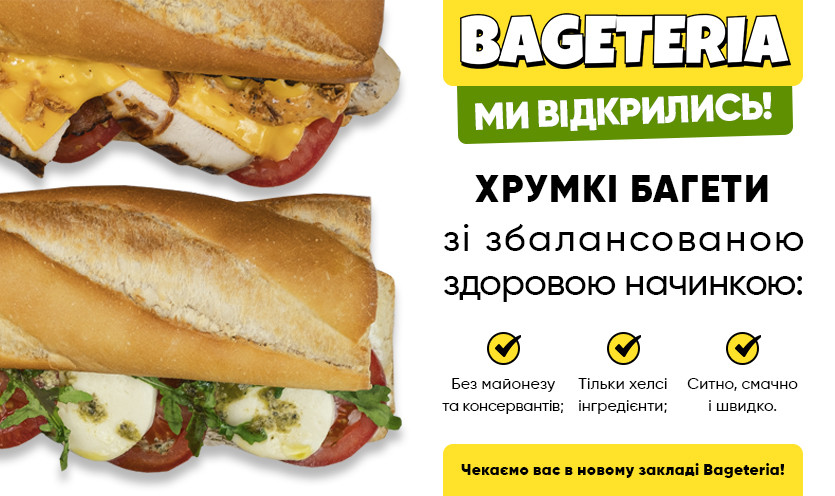 Bageteria — у ТРЦ Retroville!