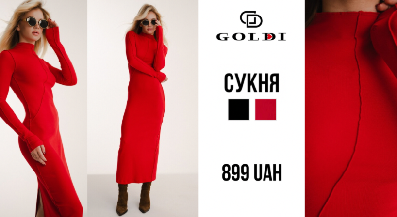 Новая осенняя коллекция в Goldi