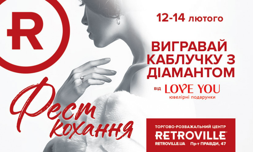 Фест кохання у Retroville!