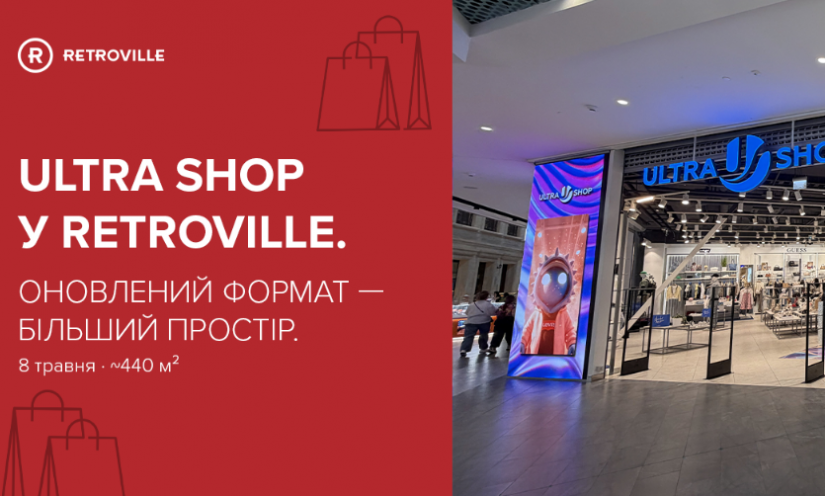Ultra Shop в ТРЦ Retroville