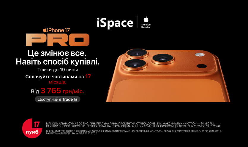 Новый iPhone 17 Pro в iSpace