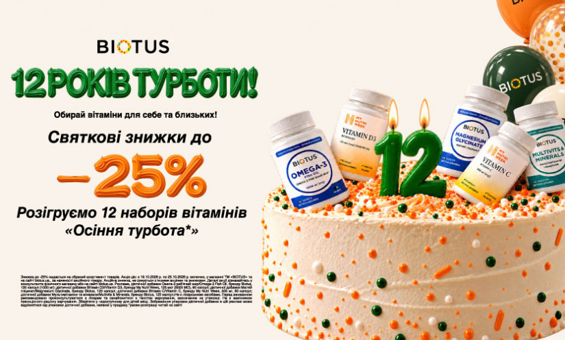 12 лет заботы с Biotus