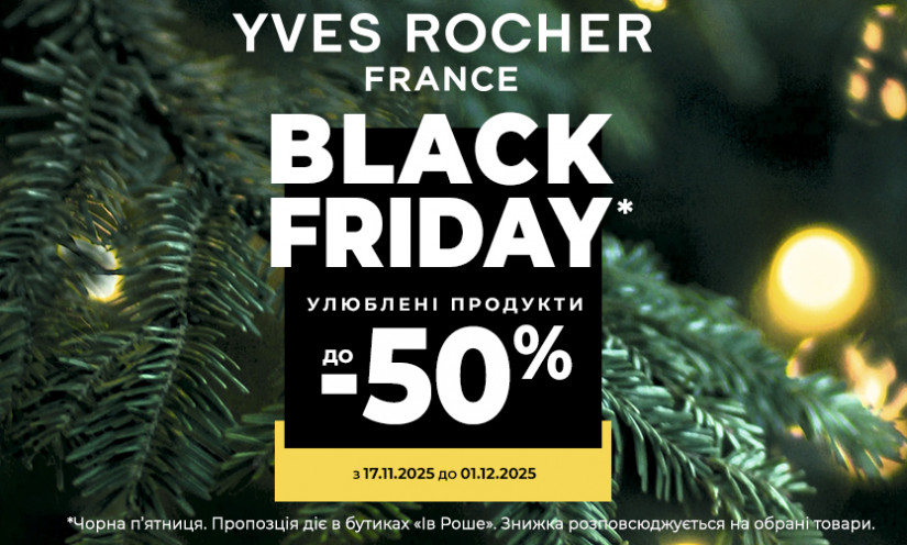 BLACK FRIDAY В YVES ROCHER
