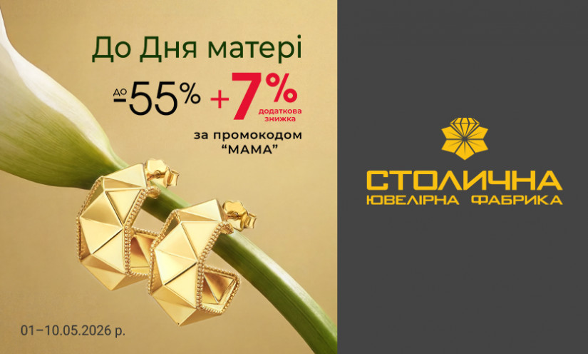 Предложения ко Дню матери в Столичной