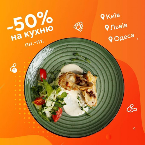 Смачні знижки