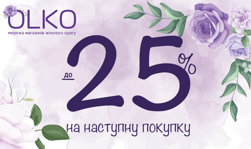 Весняна вигода в OLKO!
