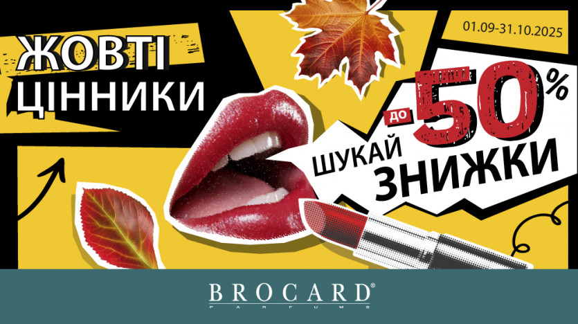 До -50%. Желтые ценники