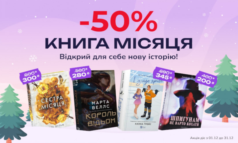 Книга месяца в Книголенд