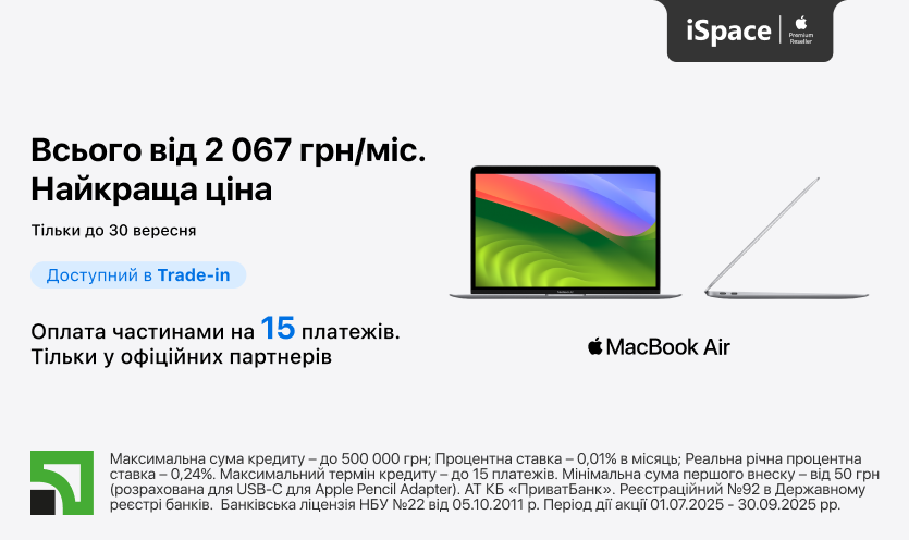 MacBook Air M1 в iSpace