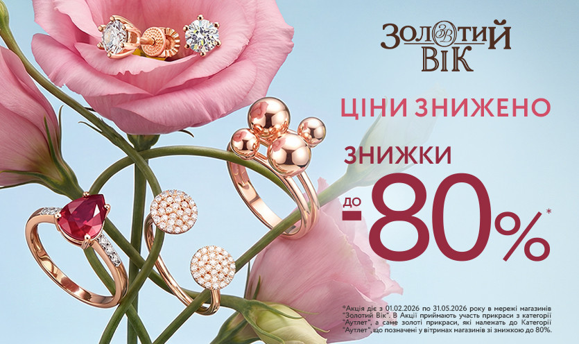 Скидки до -80%