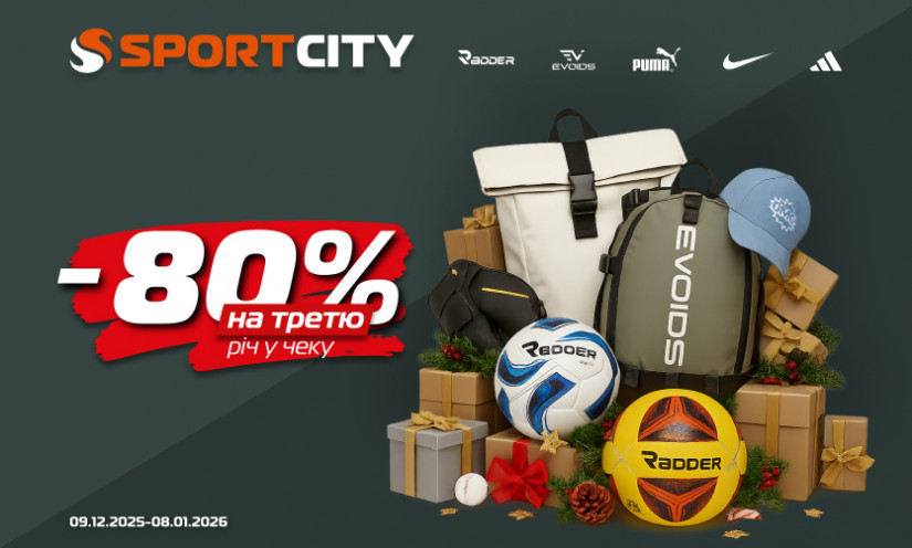 -80% на третью вещь в SPORT CITY