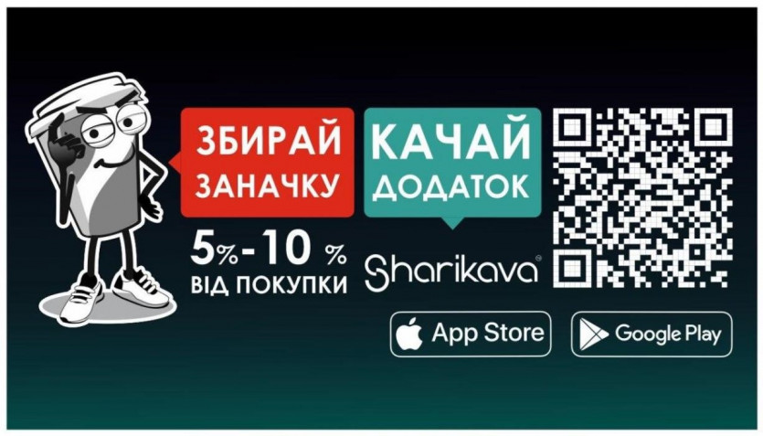 Качай додаток – збирай заначку!
