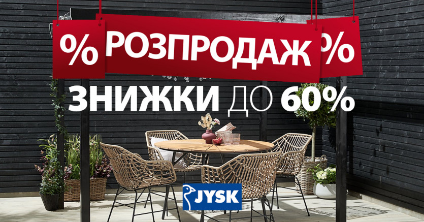 Літній Розпродаж зі знижками до 60%!