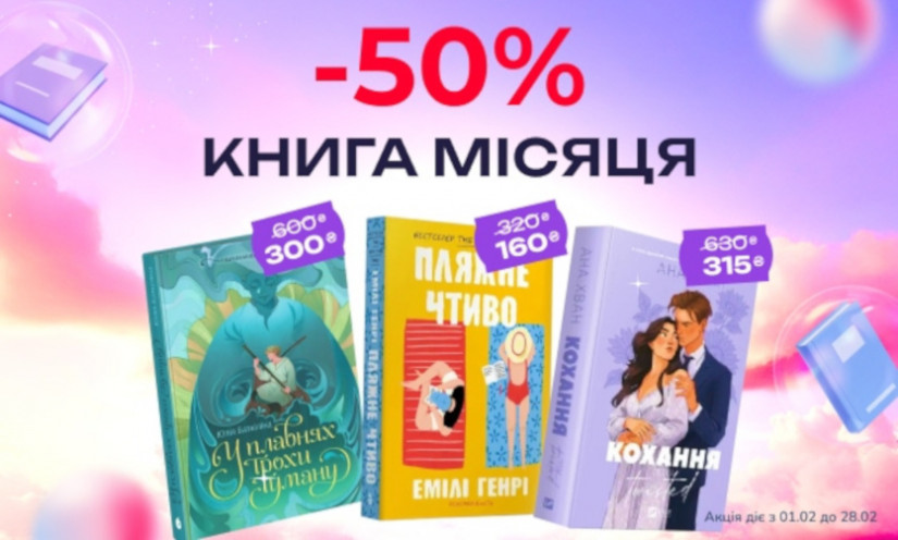 Книга месяца в Книголенд