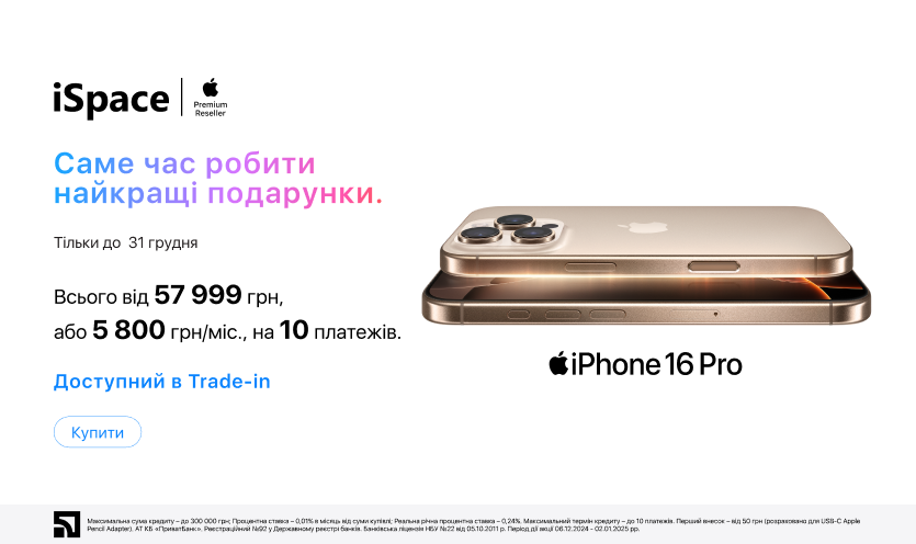 iPhone 16 Pro лише за 57 499 грн!