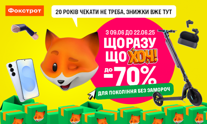 Скидки до -70% в Фокстрот