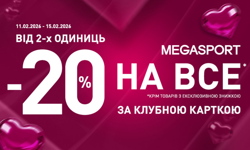 -20% на все от 2-х единиц