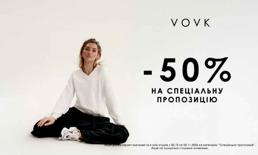 -50% на специальное предложение в VOVK