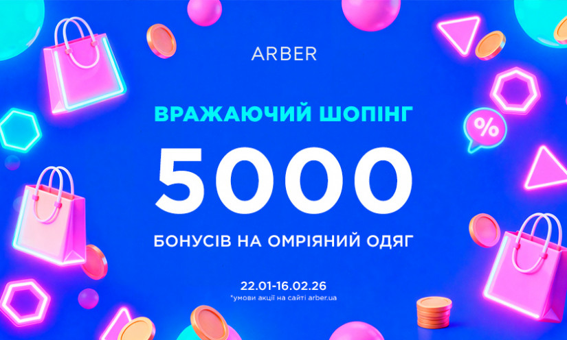 Впечатляющий шопинг в ARBER!