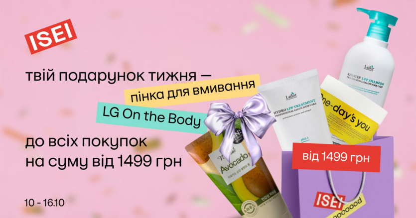 Твой подарок недели — пенка для умывания LG Household & Health Care