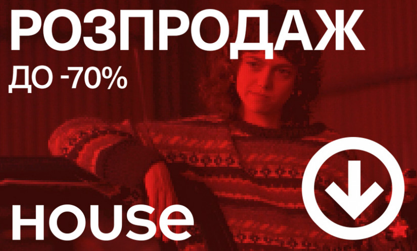 Распродажа в House -70%