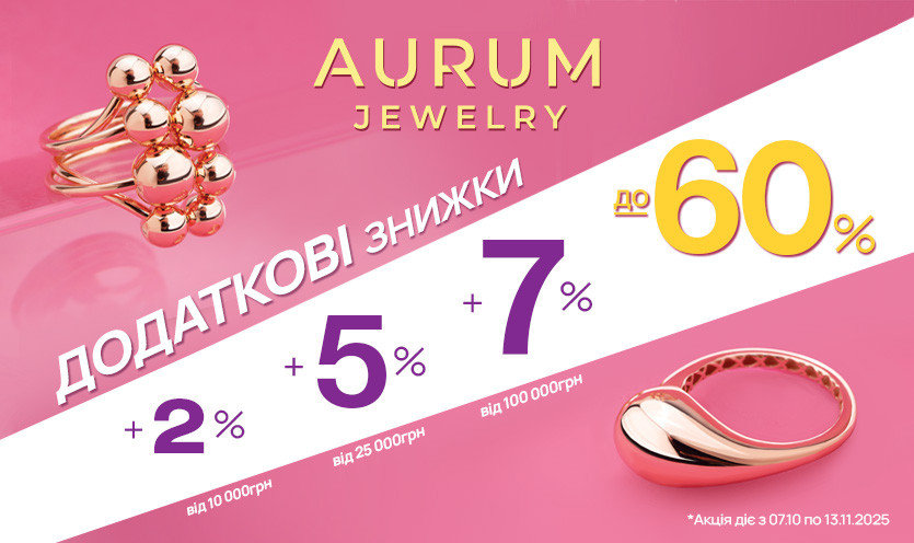 Додаткові знижки в AURUM