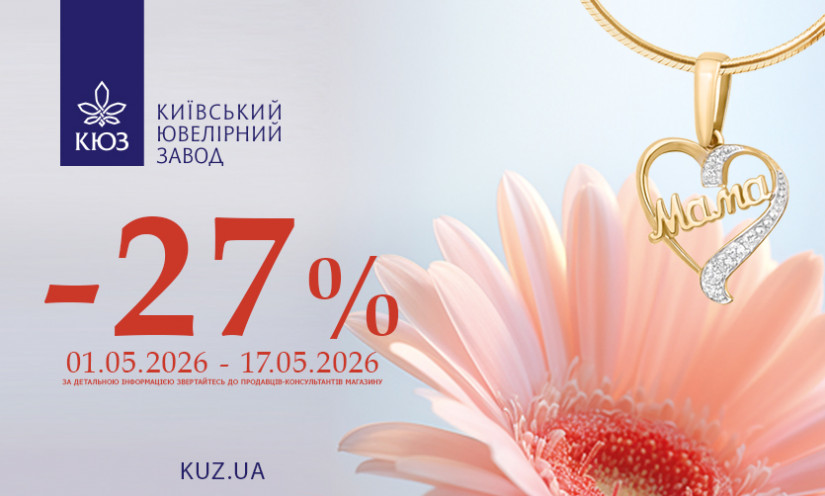 Скидка -27% в КЮЗ
